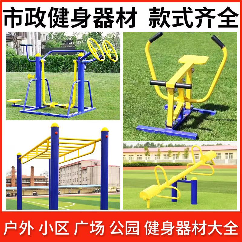 小区健身器材产品展示